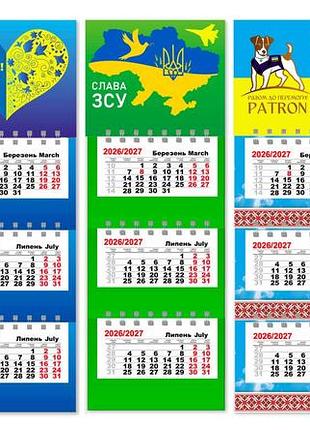 Патриотический календарь на магните украина на 2026 и 2027 год , 5 шт, я люблю украину , патриотический сувенир