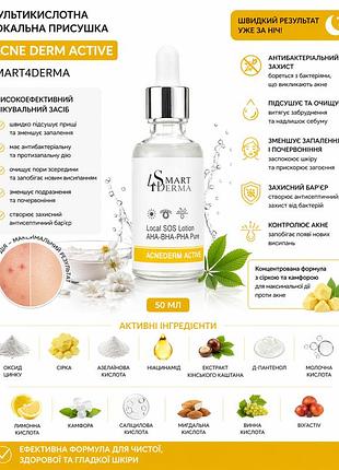 Мультикислотная локальная присоска smart4derma acne derm active, точечное средство от акне, 50 мл