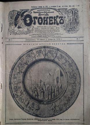 Журнал огонек 1914 года 3 выпуск 19 января первая мировая война