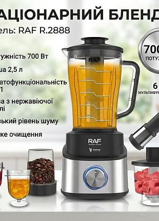 Электрический стационарный блендер с механическим управлением и насадками raf r.2888 700w