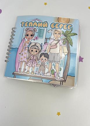 Альбом на липучках теплый берег семейный домик