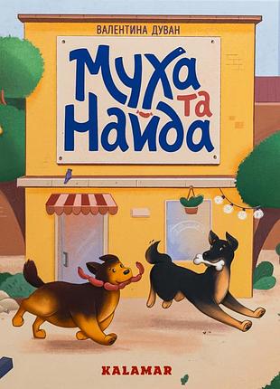 Книга муха та найда