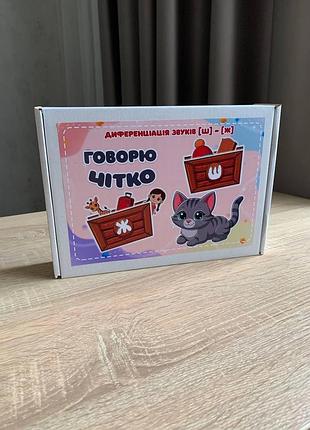 Розвиваючий логопедичний набір. говорю чітко звуки ш та ж. диференціація звуків.