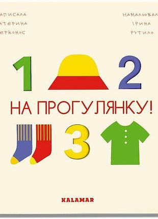 Книга на прогулку! (на украинском языке)