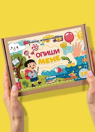 Розвиваючий набір на липучках "опиши мене". розвиток мовлення.