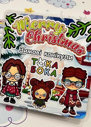 Альбом игра на липучках тока бока зимние каникулы merry christmas