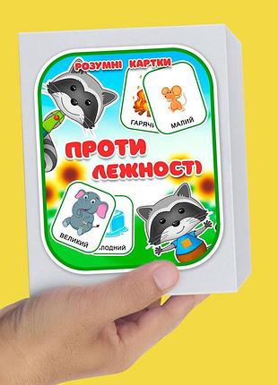 Умные карточки "противоположности"