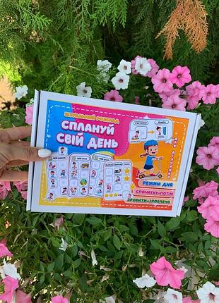 Визуальное расписание - спланируй свой день