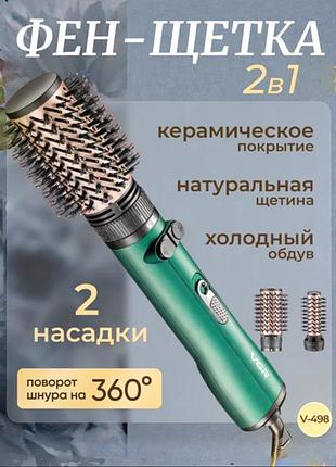 Професійна фен-щітка для укладання волосся 2 в 1 vgr, стайлер браш портативний для об'ємного укладання волосся