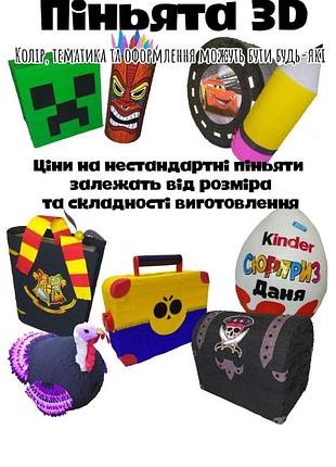 Пиньята pytin ty zaebal 4