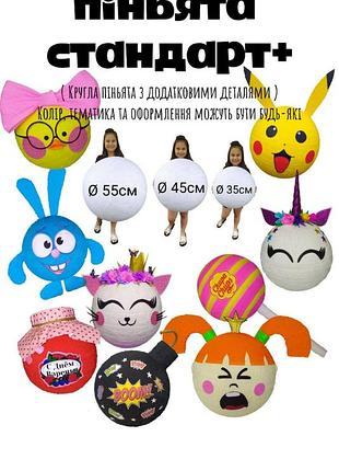 Пиньята pytin ty zaebal 5
