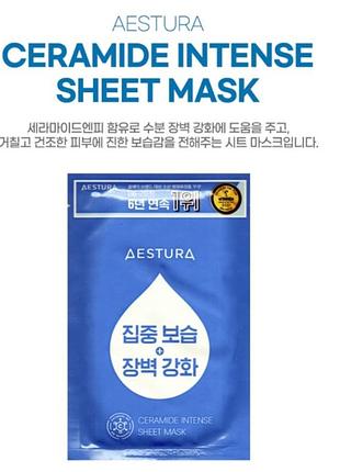Маска з керамідами для дуже сухої шкіри aestura ceramide intense sheet mask