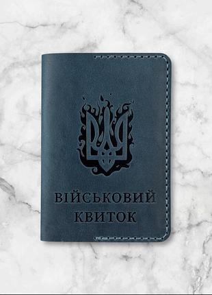 Обложка на военный билет кожаная (ручной работы) синий