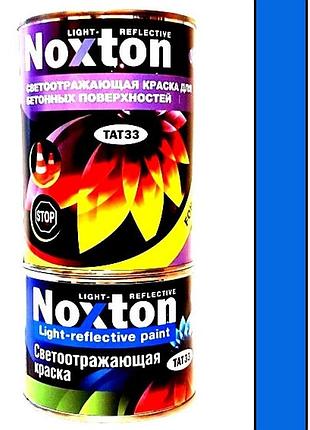 Світловідбивна фарба для бетону та асфальту noxton light-reflective 1 л синя фарба royal