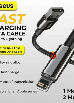 Кабель baseus lightning tungsten gold 1.2/2м зарядка смартфон планшет iphone max mini pro air ipad