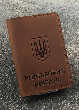 Обложка на военный билет кожаная (ручной работы) коньяк