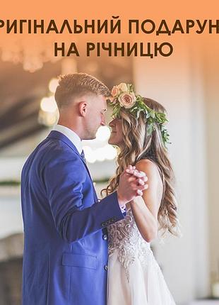 Подарок жене на годовщину свадьбы. подарок на годовщину свадьбы