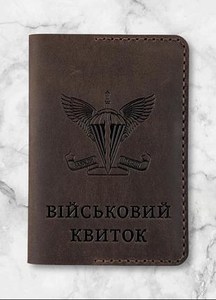 Обкладинка на військовий квиток дшв шкіряна (ручної роботи) коричнева