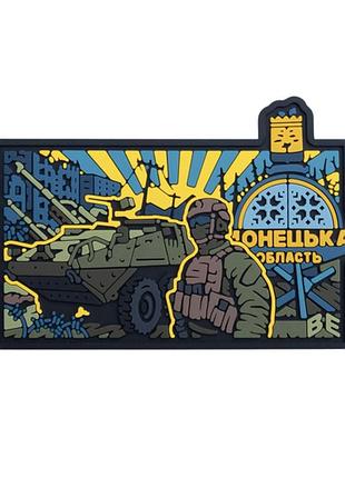 Пвх патч (шеврон) "донецька область"