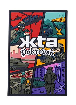 Пвх патч (шеврон) "жта покровск"