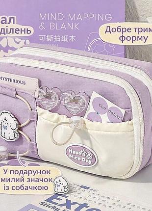 Місткий шкільний пенал для дівчаток велика жіноча косметичка для ручок олівців пензликів в школу бузковий