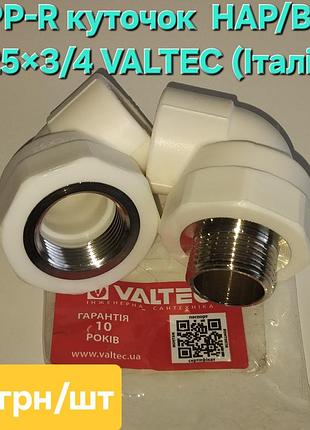 Фитинг valtec 25×3/4