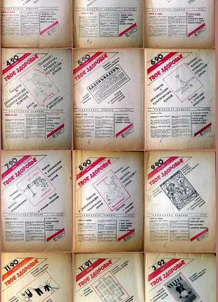 Твое здоровье. комплект газет за 1990-1992 гг.