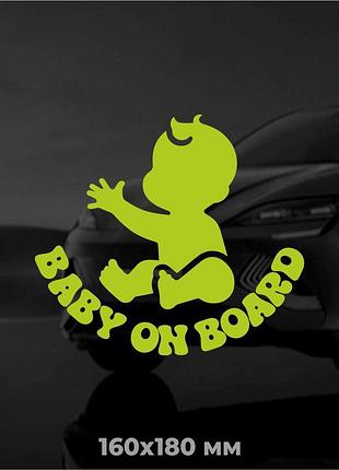 Вінілова наліпка на авто дитина в авто (baby on board) 16x18 см салатовий