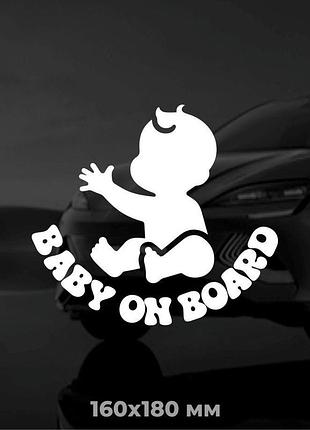 Вінілова наліпка на авто дитина в авто (baby on board) 16x18 см