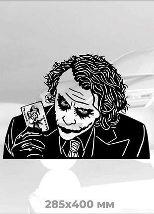 Вінілова наліпка на авто джокер joker 28,5х40 см