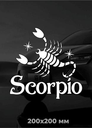 Вінілова наліпка на авто скорпіон 20х20 см