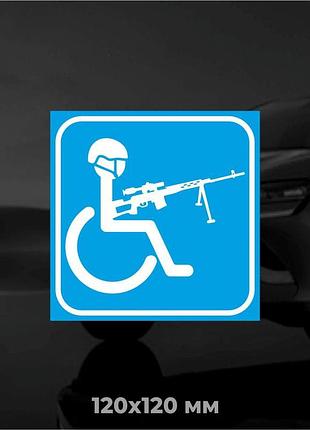 Виниловая наклейка на авто человек с инвалидностью с свг