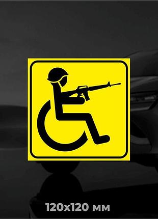 Вінілова наліпка на авто людина з інвалідністю з м16 12х12 см