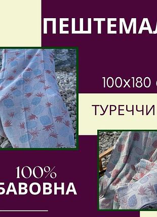 Рушник пештемаль довговічний піштемаль для сауни якісний полотенце пляжне бавовняне комфортне