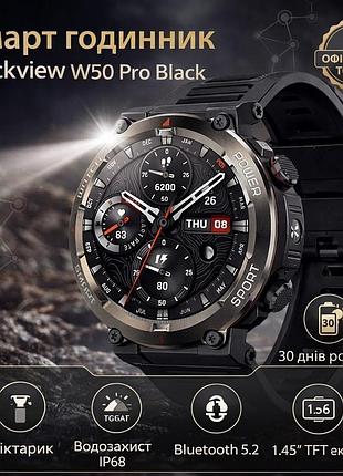 Смарт-часы blackview w50 pro black водонепроницаемые защищенные умные часы с фонариком и bluetooth черные