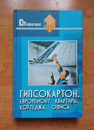 Гипсокартон.отделка квартиры, коттеджа, офиса.евроремонт.