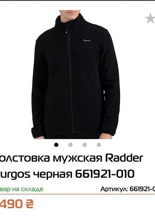 Флісова кофта radder