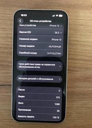 Iphone 13 білий б/у 6