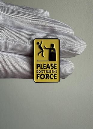 Пін значок металевий брошка дарт вейдер (darth vader) star wars “please don’t use the force”, прикольний значок зоряні війни