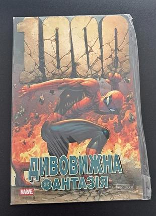 Комикс удивительная фантазия #1000 ден слотт, курт бюсик, джонатан хикман varvar publishing