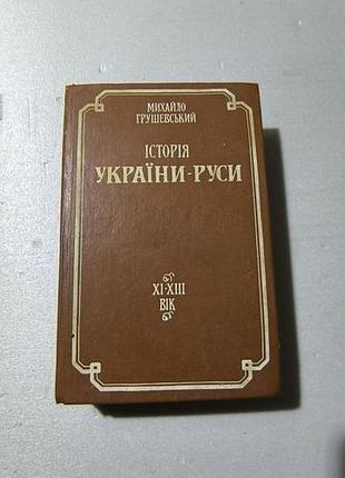 Книга "естерия украины-русы"