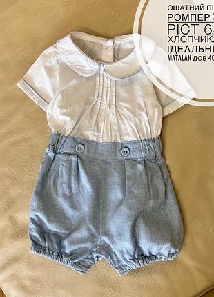 Ошатний пісочник, ромпер 3-6 міс ріст 68 на хлопчика стан ідеальний від matalan дов 40, шир 22.5