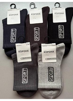 5 пар 41-45 спортивні кашемірові класичні чоловічі шкарпетки, теплі і не товсті