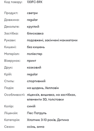 Тепла кофтинка для хлопчика 6