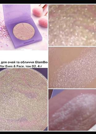 Glambee starfal face ( eye) shadow тени для глаз , лица