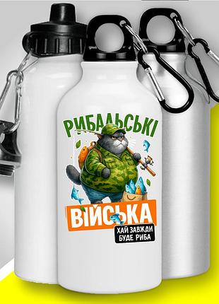 Фляга спортивна для рибалки "рибальські війська" | подарунок рибалці