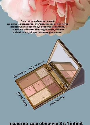 Палетка для макияжа