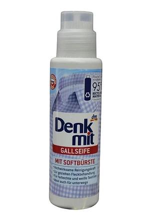 Плямовивідник із щіткою denkmit gallseife, 250 мл