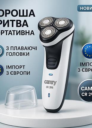 Портативная мужская бритва на аккумуляторе camry cr 2915, универсальная аккумуляторная электробритва qh-14