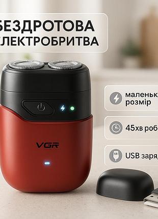 Электрическая бритва для качественного бритья vgr, профессиональная элетробритва, бритвы аккумуляторные hb-18